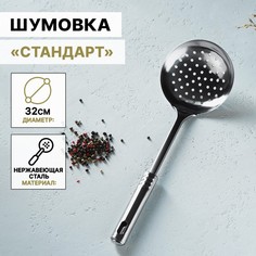 Шумовка Доляна из нержавеющей стали "Стандарт", 32 см, серебряный