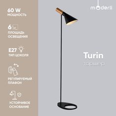 Торшер Moderli V10474-1F Turin