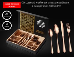 Набор столовых приборов BoomBoomShop 24 Предмета BB-00241