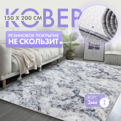 Ковер комнатный 150х200 ворсовый на пол в детскую гостиную Аграба