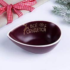 Соусник Дорого внимание "Все сбудется", малиновый, 10х7 см