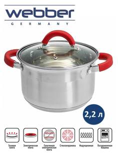 Кастрюля WEBBER BE-340/2 2,2 л 16 см из нержавеющей стали со стеклянной крышкой