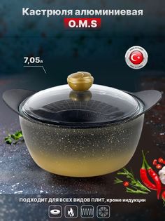 Кастрюля O.M.S. 3120.01.11-28-Gd черный/золотой 7,05 л. OMS