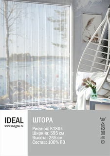 Тюль IDEAL для гостиной, спальни, размер 595х265 см, полиэстер (Л.К-180Б)