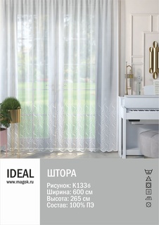 Тюль IDEAL для гостиной, спальни, размер 600х265 см, полиэстер (Л.К-133Б)