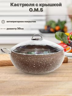 Кастрюля O.M.S. 3141-30-Bn коричневый 7,5 л. OMS