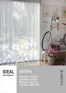 Тюль IDEAL для гостиной, спальни, размер 510х245 см, полиэстер (Л.К-184А)