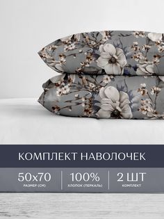 Наволочки перкаль 50х70 2 шт. Унисон
