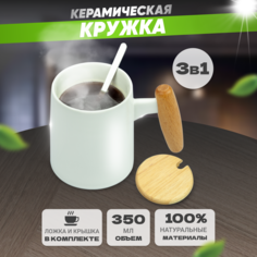 Кружка с крышкой и ложкой Solmax&Home TW56620