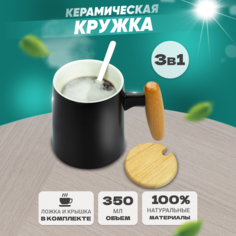 Кружка с крышкой и ложкой Solmax&Home TW06827