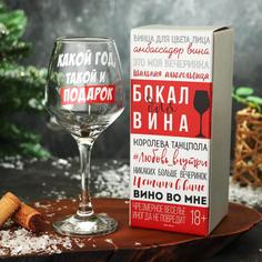 Бокал для вина Какой год 350 мл., деколь No Brand