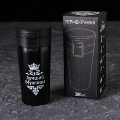 Мастер К Термокружка "Мастер К. Лучший мужчина", 380 мл, сохраняет тепло 6 ч