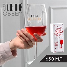 Дорого внимание Бокал для вина 100% богиня, 630 мл