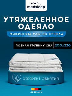 Одеяло MEDSLEEP ДеФорте утяжеленное 200x220