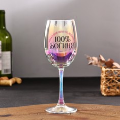 Бокал "Богиня, бокал для чего-то великого" 350 мл Дорого внимание