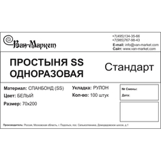 Простынь в рулоне с перф. н/с 70х200, бел. 100шт/рул спанбонд, Стандарт No Brand