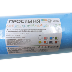 Простынь в рулоне 70х200, спанбонд, голубой (100шт/рул), Sense
