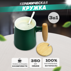 Кружка с крышкой и ложкой Solmax&Home TW06828