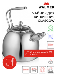 Чайник для кипячения со стеклянной крышкой Walmer Glasgow, 2,5л, W11052035