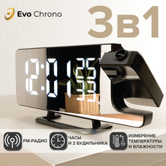 Зеркальные настольные светодиодные часы с подсветкой и проекцией и радио Evo Chrono