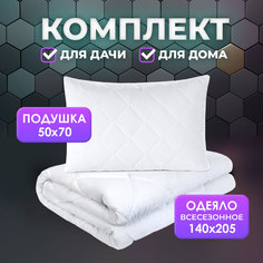 Одеяло Жемчуг всесезонное 140х205 + Подушка 50х70 Ol-tex СХМ-15-3+СХМн-57-4