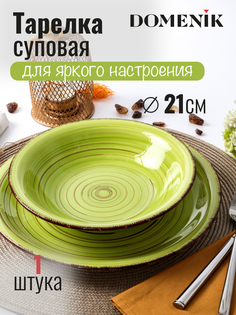 Тарелка суповая DOMENIK LEMONGRASS 21см