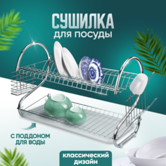 Двухуровневая сушилка для посуды Solmax, двухъярусная сушка на кухню 39x56x25 см