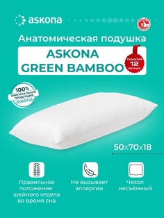 Подушка Аскона Green bamboo 70х50 Askona