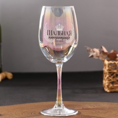 Бокал Шальная императрица, 350 мл No Brand