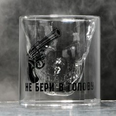 Стакан «Не бери в голову», 250 мл Дорого внимание