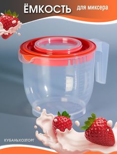 Ёмкость для миксера с крышкой 2,2л. Elfplast. 459-Эльф-Оранжевый