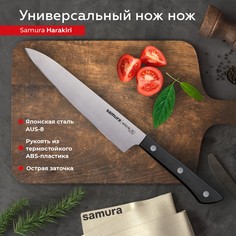 Нож кухонный Samura Harakiri универсальный для нарезки разделки профессиональный SHR-0023B