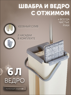 Швабра с ведром и отжимом 3 л PROFFI HOME PH9092 2 насадки