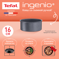 Ковш Tefal Ingenio Natural Force L3962802 16 см серый