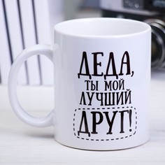 Кружка «Деда», 300 мл Дорого внимание