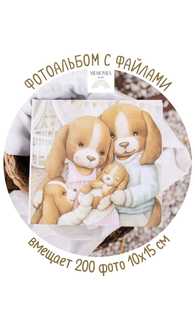 Детский фотоальбом для новорожденного MemoriesAsArt Альбом 200 файлов Собачки