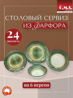Сервиз столовый 24 предмета фарфор O.M.S. Collection 24117-S2