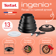 Набор посуды со съемной ручкой Tefal Ingenio Unlimited L7639002, 13 предметов, черный