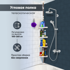 Полка для ванной угловая телескопическая Solmax&Home SM06766