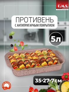 Противень для запекания алюминий O.M.S. Collection 35см 3213-35-Bn