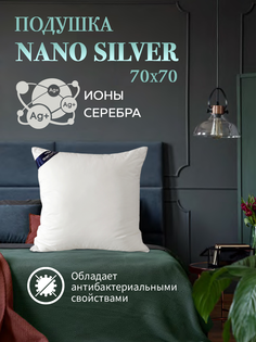 Подушка для сна Ol-tex Nano Silver Лебяжий пух 70х70 ОЛССн-77