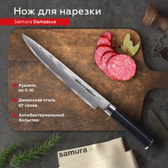 Нож кухонный поварской Samura Damascus для нарезки профессиональный SD-0045/G-10