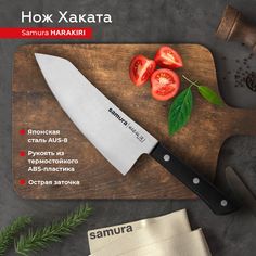 Нож кухонный поварской Samura Harakiri Хаката профессиональный SHR-0091B