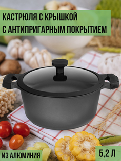 Кастрюля MODERN LINE из алюминия с антипригарным покрытием 5,2 л. 26 см. Proffi