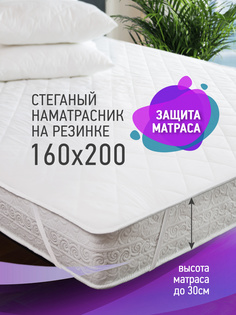 Наматрасник стеганный Ol-tex Жемчуг 160х200 МХМ-160