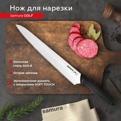 Нож кухонный поварской Samura Golf слайсер для нарезки профессиональный SG-0045