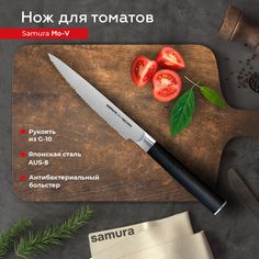 Нож кухонный поварской Samura Mo-V для томатов профессиональный SM-0071/G-10