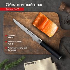 Нож кухонный поварской Samura Mo-V обвалочный для мяса рыбы профессиональный SM-0063/G-10