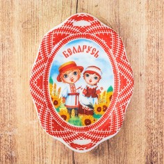 Магнит-поднос «Беларусь» Семейные традиции