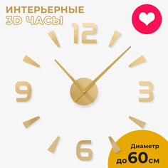 Часы настенные 3D Divide золотые 40-60 см объемные 3D-Decor